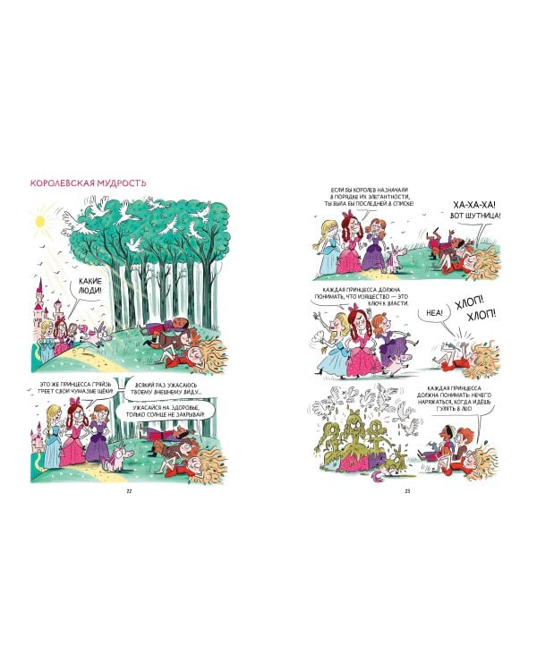 Грейс. Проделки озорной принцессы