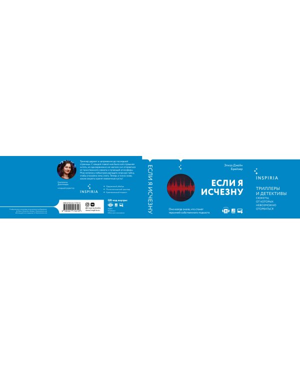 Если я исчезну