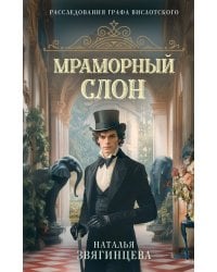 Мраморный слон