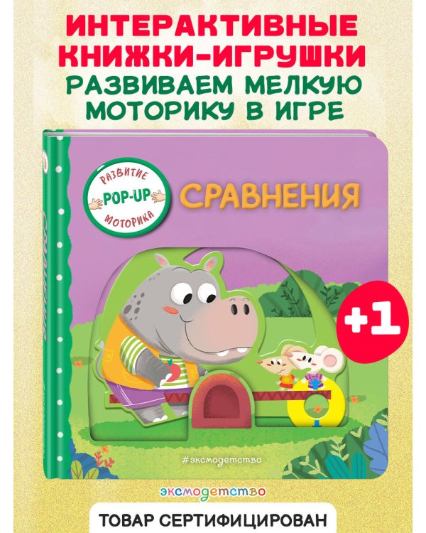 Сравнения