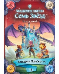 Врата теней (#1)