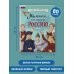Мальчики, прославившие Россию. Книга 2