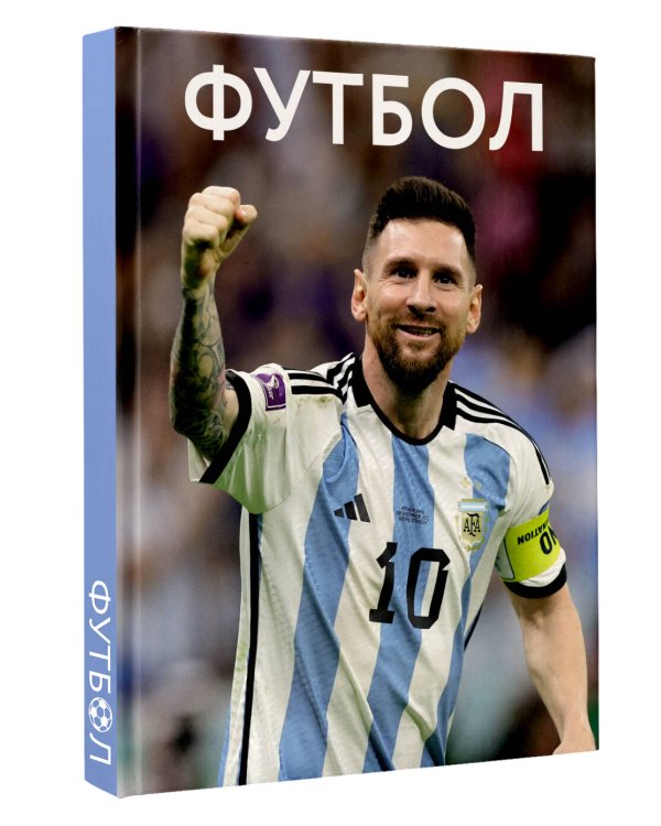 Футбол