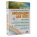 Биолокация для всех. Система самодиагностики и самоисцеления человека