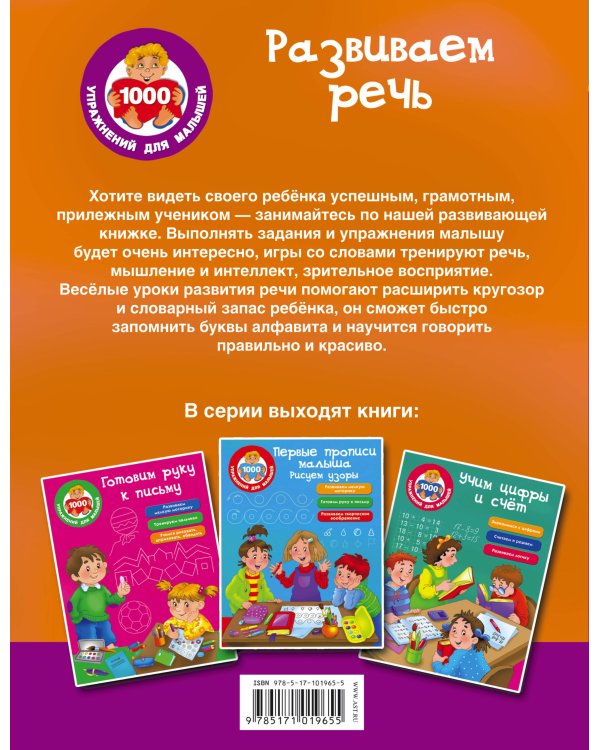 Развиваем речь