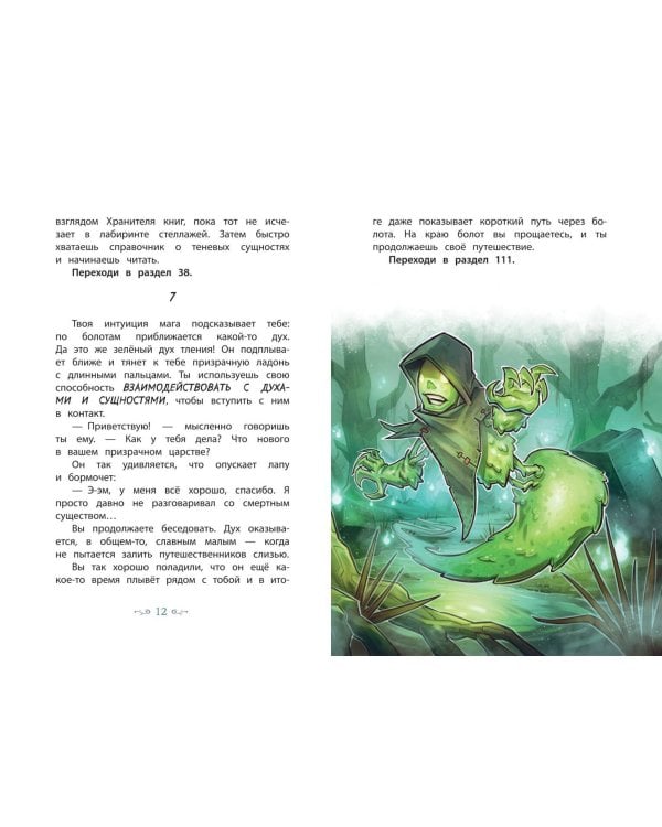 Врата теней (#1)