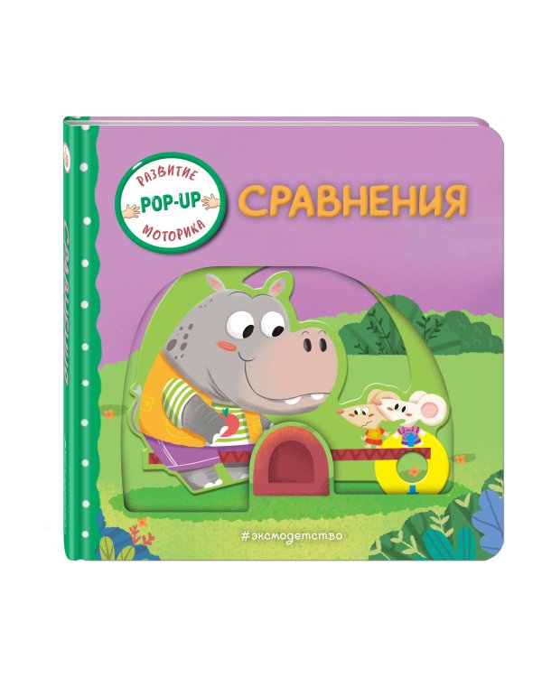 Сравнения