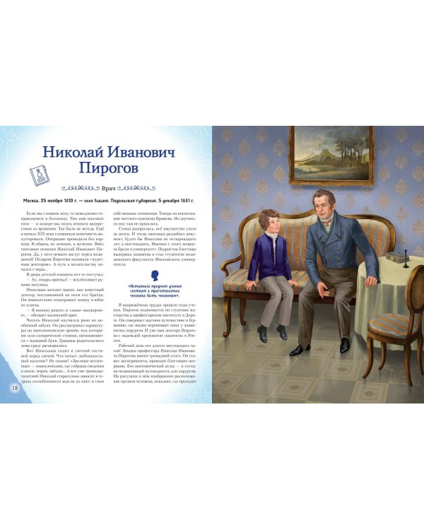 Мальчики, прославившие Россию. Книга 2