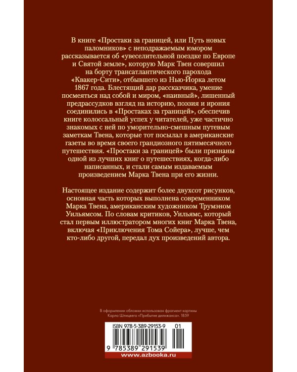 Простаки за границей (с илл.)