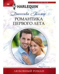 Романтика первого лета