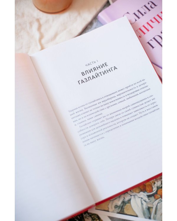 Сила личных границ. Практики, которые помогут выстроить здоровые отношения с собой и окружающими