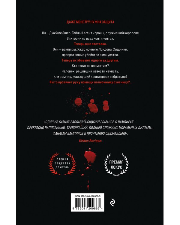 Те, кто охотится в ночи