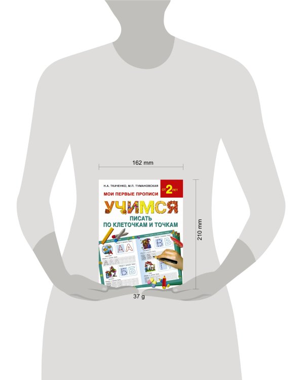 Учимся писать по клеточкам и точкам