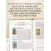 Таро Уэйта - Смит. Новый взгляд на легендарную колоду и иллюстрации Памелы Колман Смит