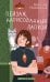 Обложка книги «Пейзаж, нарисованный лапкой» — Полянская Наталия, ISBN 9785042319013