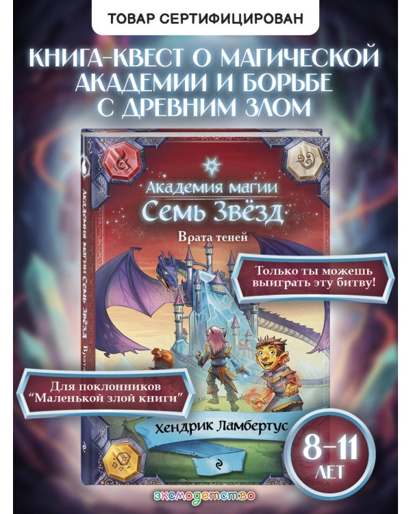 Врата теней (#1)