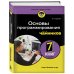 Дополнительное изображение книги «Основы программирования для чайников, 2-е издание»