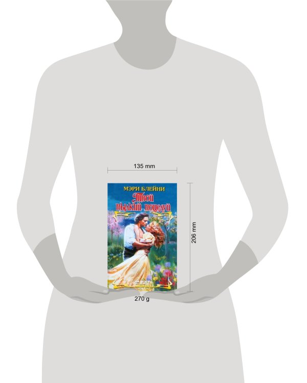 Дополнительное изображение книги «Твой пылкий поцелуй»