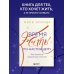 Время жить по-настоящему. Как наполнить каждый день смыслом