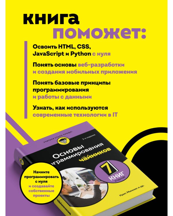 Дополнительное изображение книги «Основы программирования для чайников, 2-е издание»