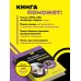 Дополнительное изображение книги «Основы программирования для чайников, 2-е издание»