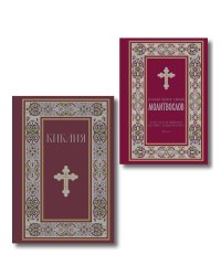 Комплект из 2-х книг: Библия и молитвослов (красный) (ИК)