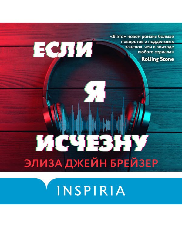 Если я исчезну