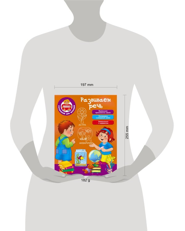 Развиваем речь