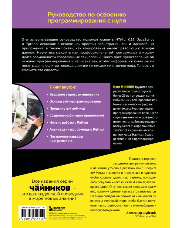 Дополнительное изображение книги «Основы программирования для чайников, 2-е издание»