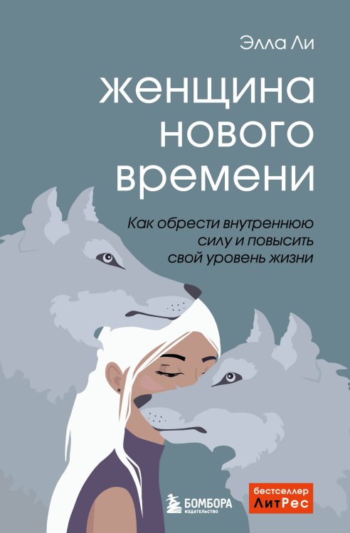 Top expert. Практичные книги для работы над собой Женщина нового времени. Как обрести внутреннюю силу и повысить свой уровень жизни