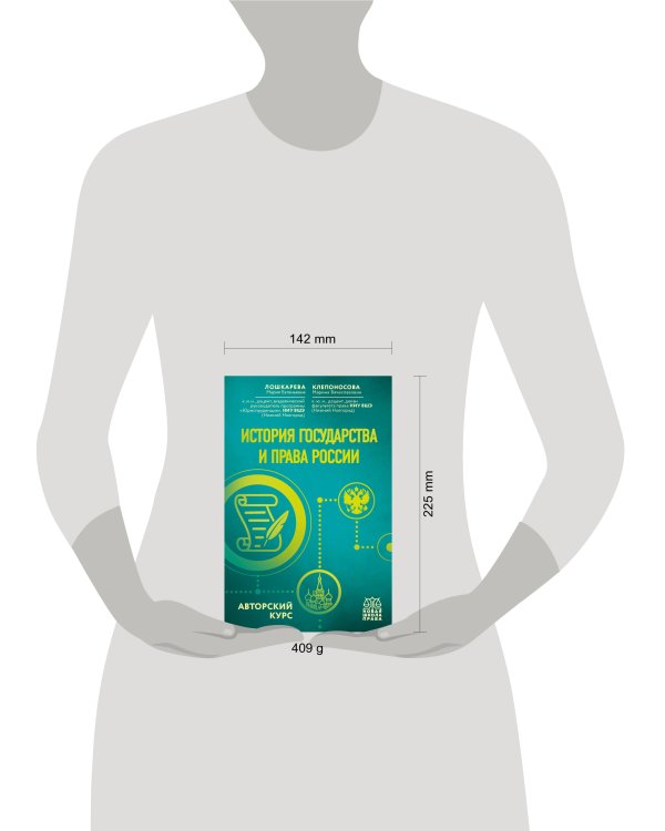 История государства и права России. Авторский курс