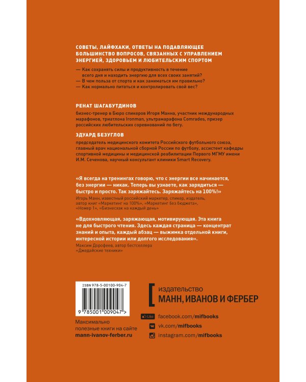 Заряжен на 100%. Энергия. Здоровье. Спорт