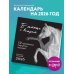 В танце с ветром. 12 грациозных портретов лошадей. Календарь настенный на 2026 год (300х300)