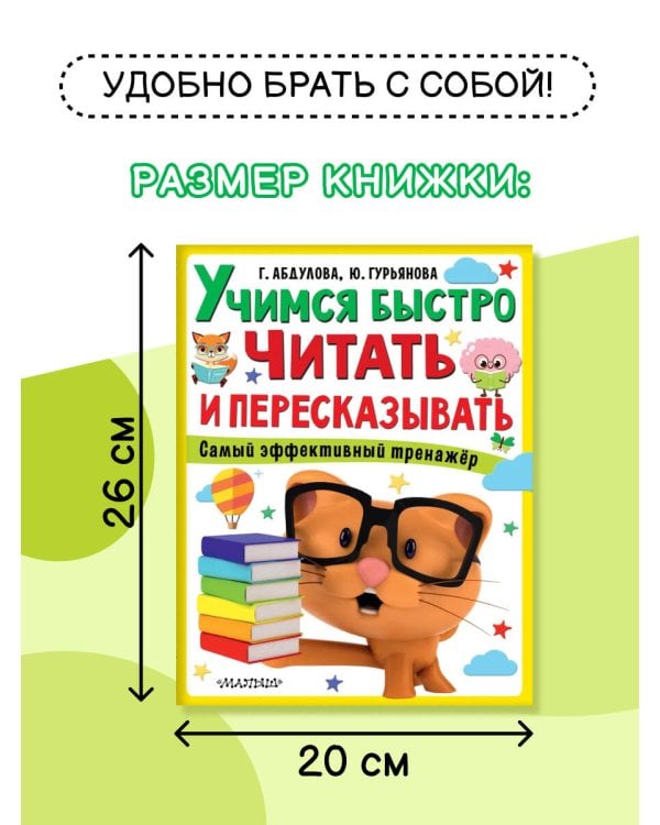 Учимся быстро читать и пересказывать
