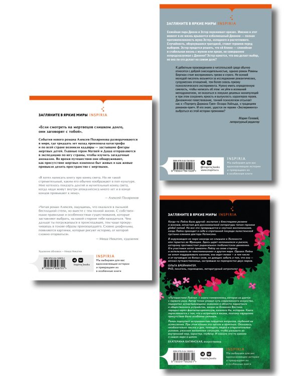 Комплект их трех книг: Кадавры + Эксперимент + Путешествия Лейлы