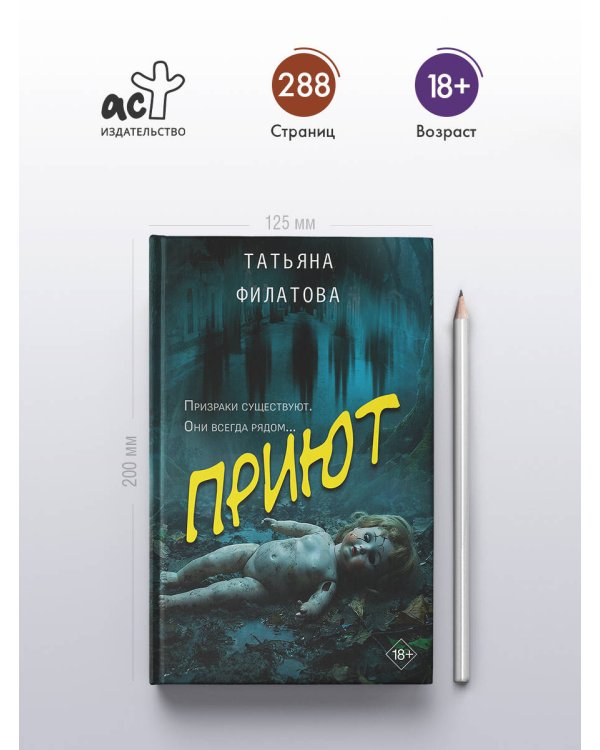 Приют