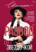 Развод со звездочкой: как выйти из ситуации, а не в окно и пересесть на метлу, когда тебе сломали крылья