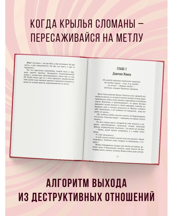 Развод со звездочкой: как выйти из ситуации, а не в окно и пересесть на метлу, когда тебе сломали крылья