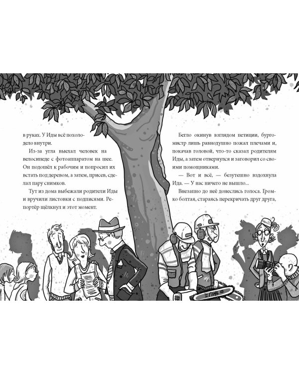 Школа магических зверей. Кто сидит в темноте?