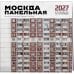 Дополнительное изображение книги «Москва панельная. Авторский календарь Эдуарда Тихонова. Календарь настенный на 16 месяцев на 2027 год (300х300 мм)»