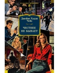 Честнее не бывает (новое оформление)