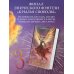 Словотворцы магических миров Крылья возмездия