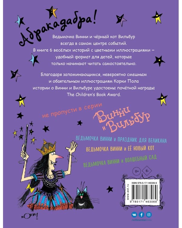 Ведьмочка Винни и вредная тетушка