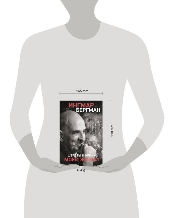 Шепоты и крики моей жизни