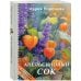 Дополнительное изображение книги «Апельсиновый сок (крупный шрифт)»