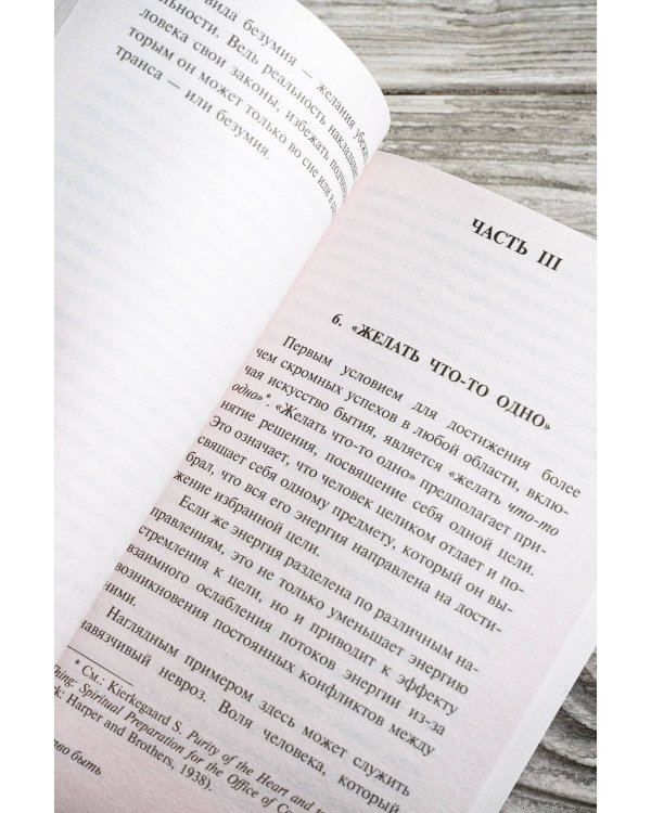 Искусство быть