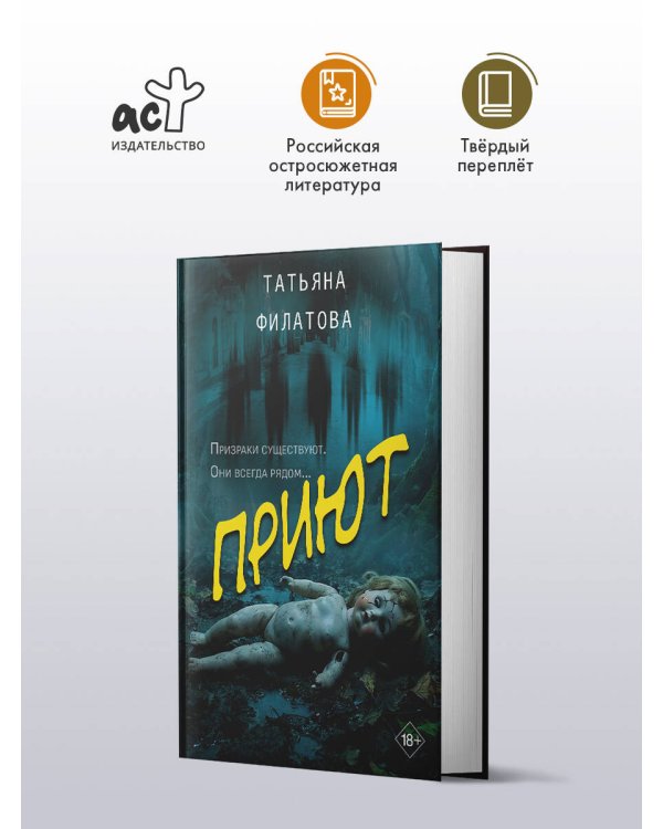 Приют