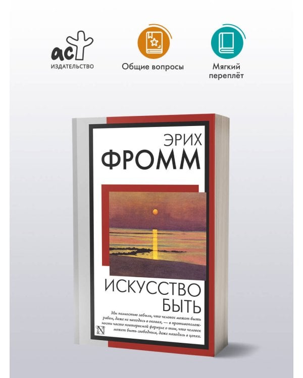 Искусство быть