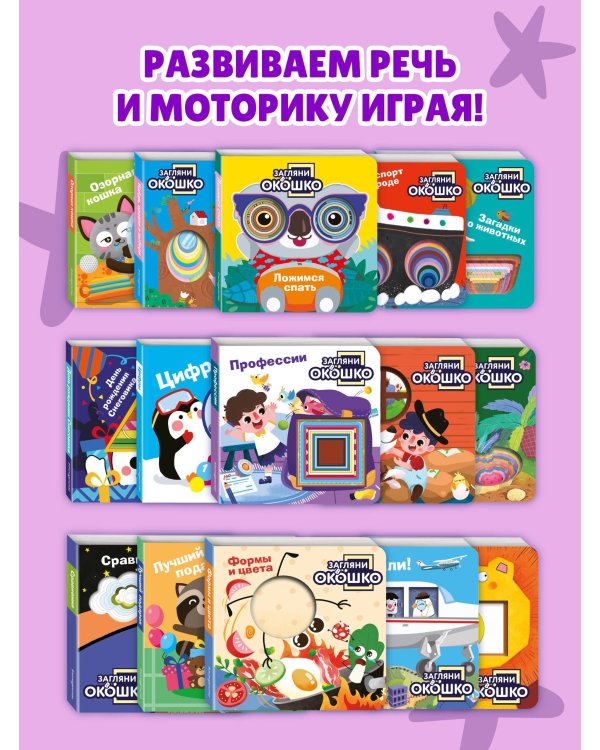 Загляни в окошко! Загадки о животных