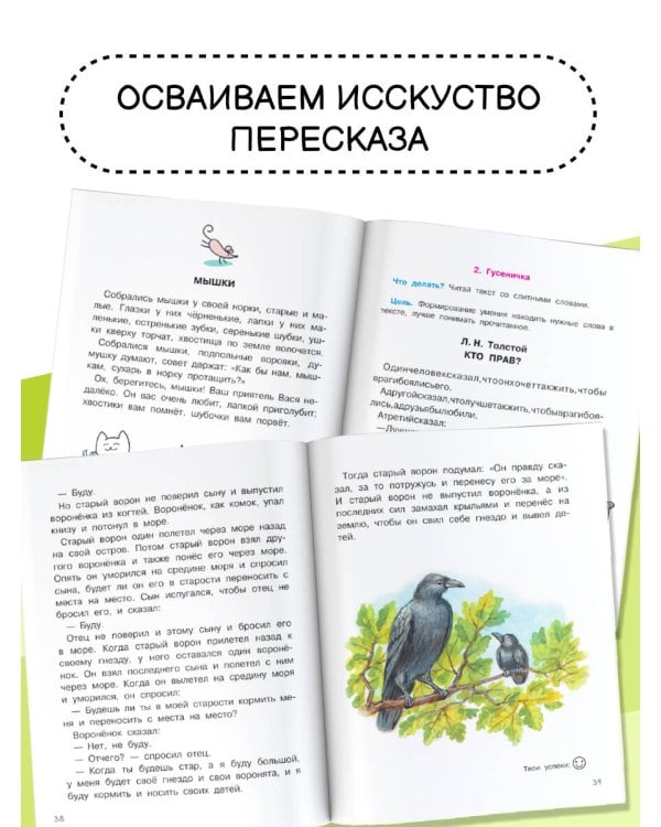 Учимся быстро читать и пересказывать